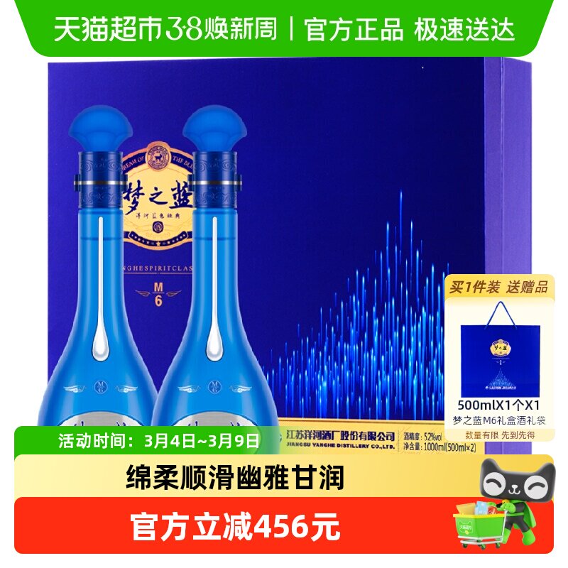 梦之蓝m6 52度-梦之蓝m6 52度促销价格、梦之蓝m6 52度品牌- 淘宝