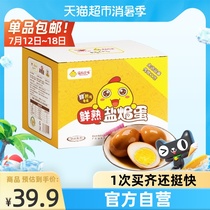 () Wens Salt baked eggs 600g box Instant noodles and casual snacks Braised eggs Ready-to-eat