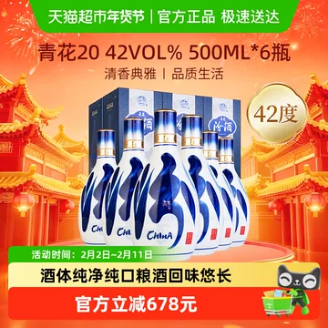 汾酒青花20年42度500ml-汾酒青花20年42度500ml促销价格、汾酒青花20年