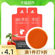 Yala 100% wolfberry puree juice Ningxia fresh organic organic wolfberry puree 30ml×1 bag portable bag