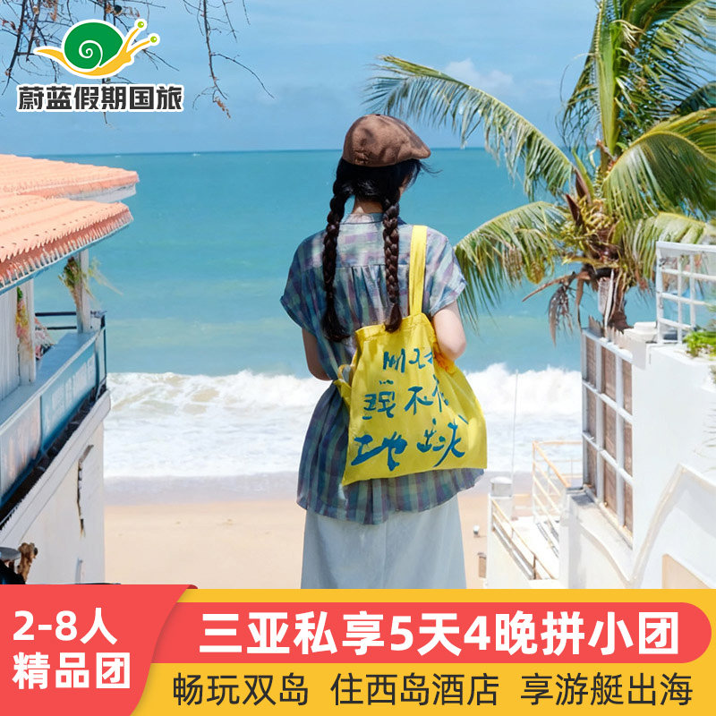 25年小众推荐|情侣专属海南蜜月纯玩5日游,西岛+蜈支洲岛全含-旅游-淘宝好物网