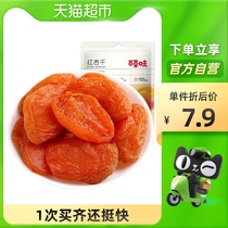 Grass-flavored red apricot specialties 100g dried apricots candied fruit dried fruit casual snacks apricot meat