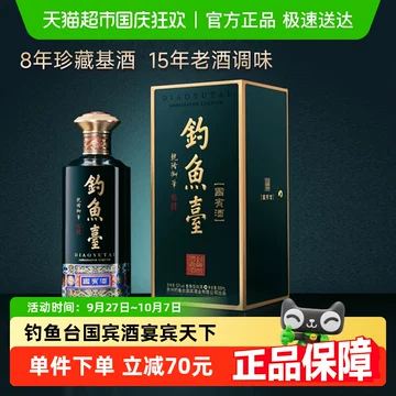 【さんさん】釣魚臺 醤香型白酒 钓鱼台玉玺锦绣乾坤53度酱香型白酒纯粮发酵S级酒质500ml评价- 淘宝网
