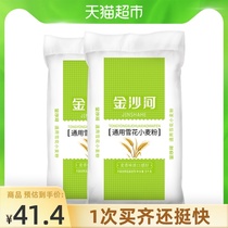 Jinshahe general snowflake wheat flour white flour 5KG*2 noodles fritters steamed bread food flour