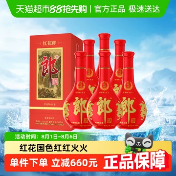 【タイム割】郎　紅花郎酒（ベニハナロウシュ）中国白酒　2023 500ml タイム割】郎 紅花郎酒（ベニハナロウシュ）中国白酒 2023 500ml