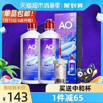 Alcon vision invisible myopia glasses hydrogen peroxide care liquid 360ml * 2 Ao Di flagship cleaning liquid potion