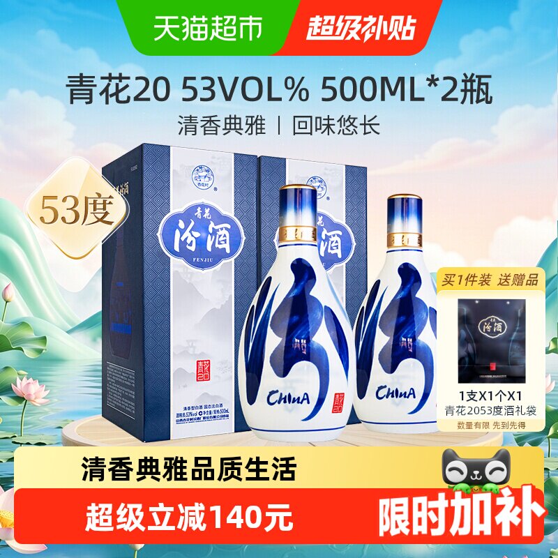 清花20酒-清花20酒促销价格、清花20酒品牌- 淘宝