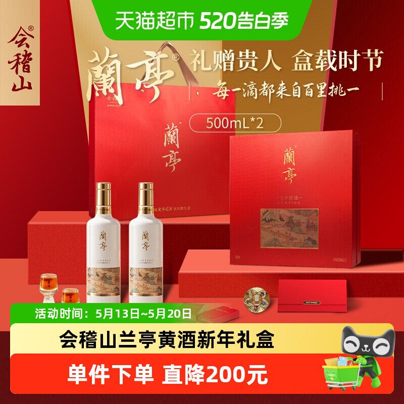 会稽山兰亭20年黄酒-会稽山兰亭20年黄酒促销价格、会稽山兰亭20年黄酒