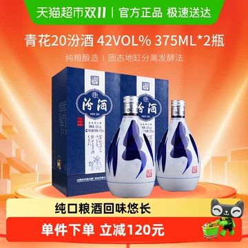 中国酒 青花汾酒 42度 500ml 汾酒42度青花20清香型白酒500ml（42%）【出口版】_500ml_汾酒