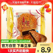 Guanshengyuan classic Cantonese bean paste moon cake single 80g good bean paste traditional flavor Mid Autumn moon cake bulk