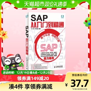 SAP の入門から熟練まで (CD を含む) SAP システム プロジェクト ERP 設計事例 新華書店