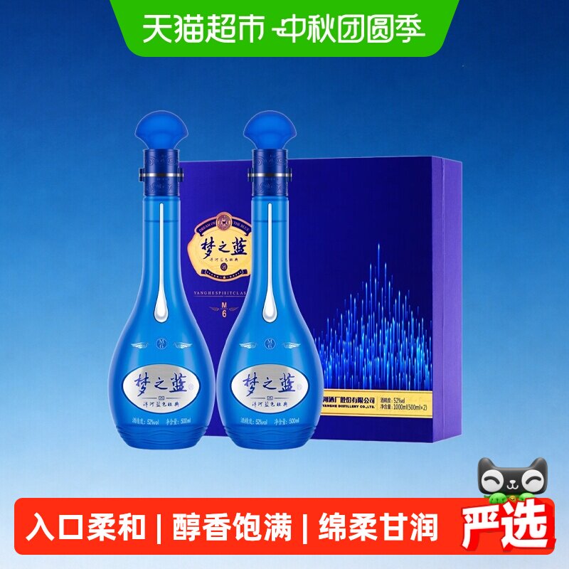 52度梦之蓝M6白酒-52度梦之蓝M6白酒促销价格、52度梦之蓝M6白酒品牌- 淘宝