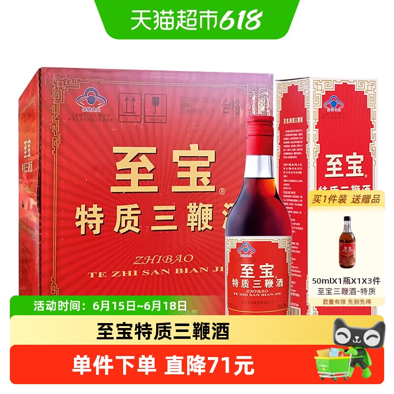 三鞭酒-三鞭酒促销价格、三鞭酒品牌- 淘宝