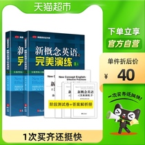 Gift audio new concept English perfect drill 1 up and down all two volumes Ivy English book Department