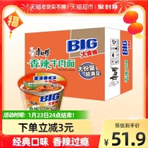Kang shifu instant noodles big barrel spicy beef noodles 143g * 12 barrels full box instant noodles instant noodles instant noodles