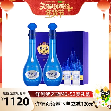 梦之蓝52度白酒m6-梦之蓝52度白酒m6促销价格、梦之蓝52度白酒m6品牌- 淘宝