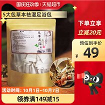 Ting good 5 big bags Fulong Hall soak foot Chinese medicine bag to dispel cold and dampness herb foot bath powder male Lady old ginger safflower