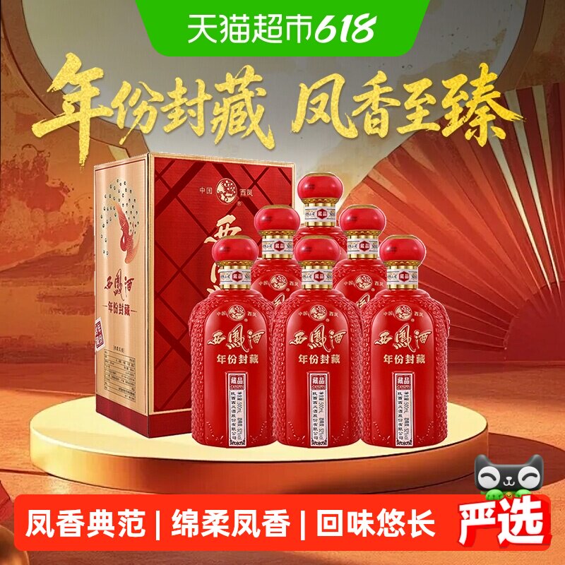 西凤酒52度20年-西凤酒52度20年促销价格、西凤酒52度20年品牌- 淘宝