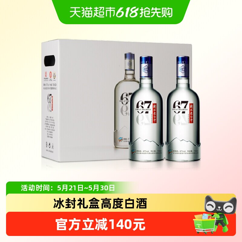衡水老白干67度-衡水老白干67度促销价格、衡水老白干67度品牌- 淘宝