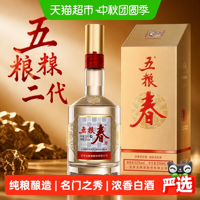 中国白酒　五粮春 500ml 2本　宜賓酒金品 1本 セット 五粮春二代浓香型白酒-五粮春二代浓香型白酒促销价格、五粮春二代浓香