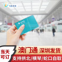 Macau Pass Bus Bus Card Transportation Card Free travel Convenience store Supermarket Shopping card Fast food restaurant
