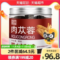 Tongrentang Cistanche tablets can be matched with Maca Black wolfberry Wubao tea with Pueraria