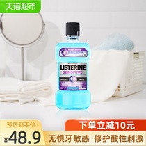 Listerine Anti-sensitive Mouthwash Fresh breath Gum protection Prevention of calculus Mouthwash 500ml×1 bottle