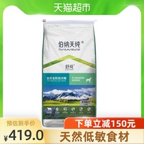 Bernard Tianchun Dog food Lamb flavor dog food 12kg All-purpose dog food (grain-free and hypoallergenic food)Shu Chun series