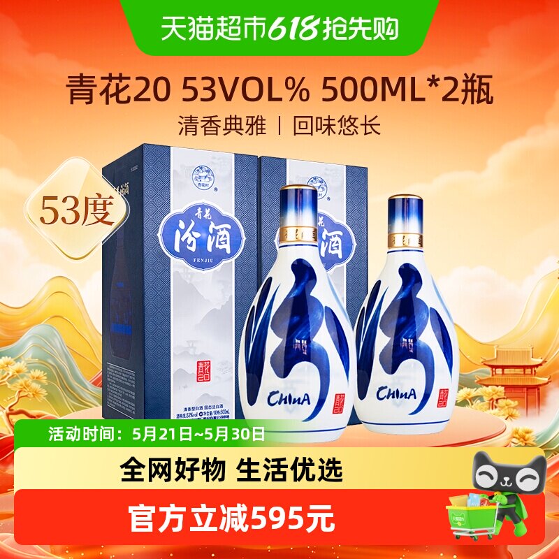 汾酒20年青花20年53度500ml-汾酒20年青花20年53度500ml促销价格、汾酒