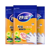 Miaojie disposable gloves 100 bags * 3 bags lobster gloves safe and non-toxic