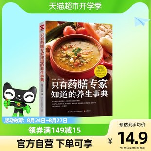 薬膳の専門家だけが知っている健康ガイド「新華書店」