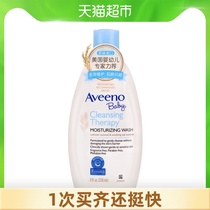  Aveeno Natural Oatmeal Baby Baby Multi-effect Repair Shower Gel 236ml imported
