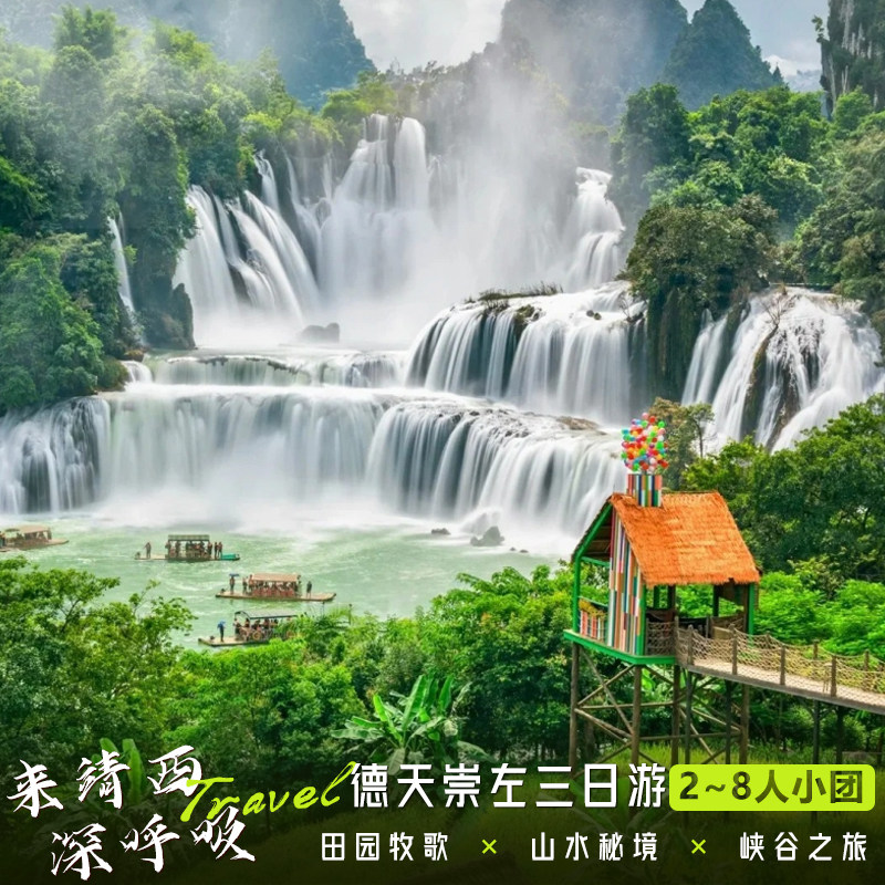 广西桂林3日游跟团新选择:南宁出发纯玩小团,带爸妈游德天明仕三门海-旅游-淘宝好物网