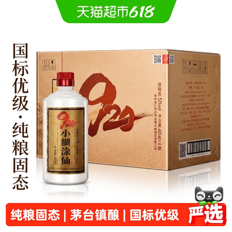 小糊涂仙酒52度-小糊涂仙酒52度促销价格、小糊涂仙酒52度品牌- 淘宝