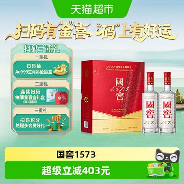 国窖1573 52度酒500ml-国窖1573 52度酒500ml促销价格、国窖1573 52度酒
