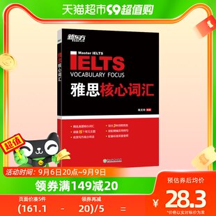 新しい東洋IELTSコアボキャブラリー IELTS IELTSボキャブラリーブック 新華書店の書籍