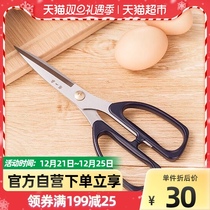 Zhang Xiaoquan home daily use sharp strong scissors kitchen scissors chicken bone scissors 195mm kitchen tools