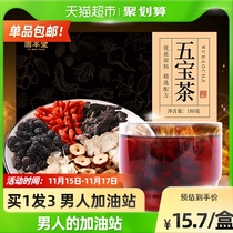 3 boxes of Wubao tea ginseng health tea red jujube wolfberry men Eight Treasure Tea Flower tea supplement man nourishing kidney tea