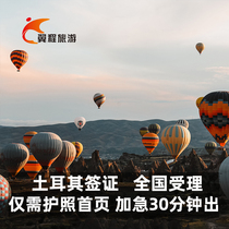 Turkey visa Long-term e-visa Business 180 days multiple round trips overseas Minsheng Bank card opening account opening