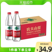 Nongfu Spring Drinking Natural Water 550ml * 24 bottles of plastic film randomly shipped mineral water