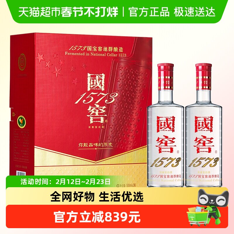 国窖1573 52度酒500ml-国窖1573 52度酒500ml促销价格、国窖1573 52度酒
