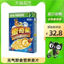 Nestlé non-fried nutrition honey star ready-to-eat meal replacement cereal cereal cereal students children breakfast stomach 300g * 1 box