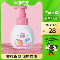 Baby Baby Peach leaf essence bubble hand sanitizer 280ml * 1 bottle baby amino acid hand sanitizer