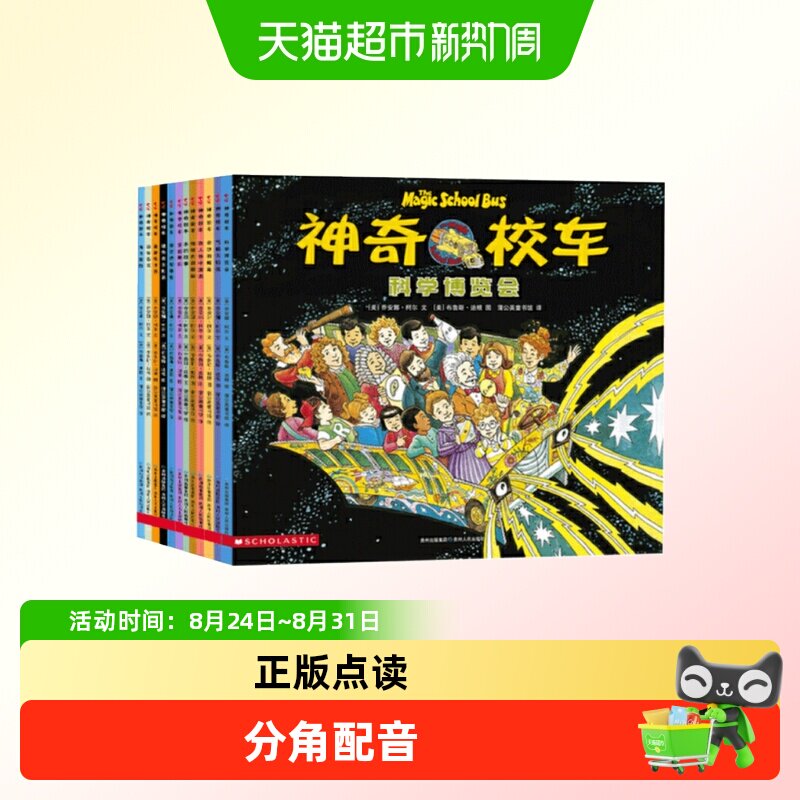 神奇校车点读图画书-神奇校车点读图画书促销价格、神奇校车点读图画书