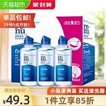 Boshilun invisible myopia glasses contact lens care liquid Runming and clear 120ml*3 size bottles