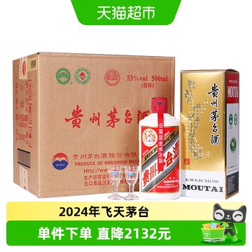 2024年茅台-2024年茅台促销价格、2024年茅台品牌- 淘宝