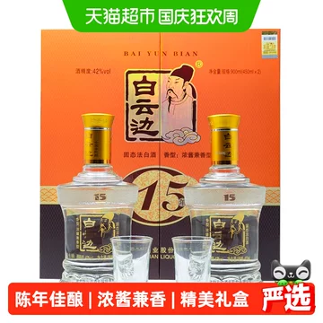 白云边15年陈酿酒-白云边15年陈酿酒促销价格、白云边15年陈酿酒品牌- 淘宝