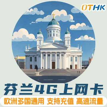 芬兰电话卡在国内能用吗现在