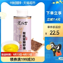 Minoji baby head Road Virgin first grade organic linseed oil 250ml with children Baby Baby treasure supplementary food