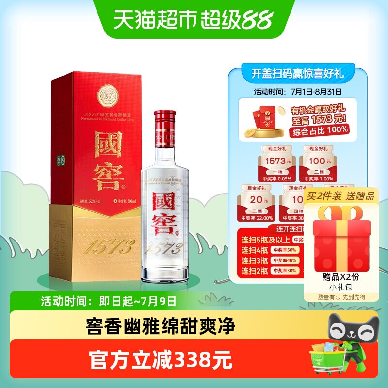 国窖1573 52度酒500ml-国窖1573 52度酒500ml促销价格、国窖1573 52度酒